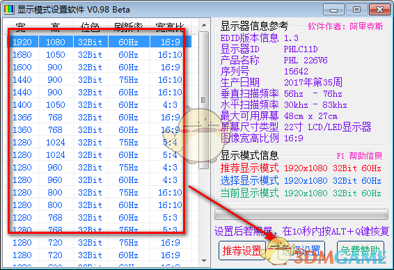 显示模式设置软件v0.98