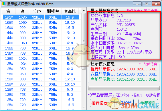 显示模式设置软件v0.98