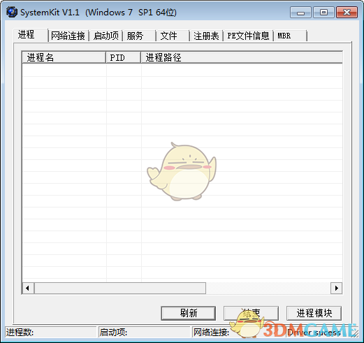 SystemKit(系统分析工具)v1.1