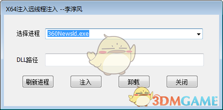 X64注入远线程注入v1.0.0.1