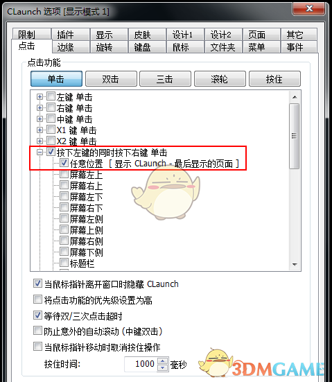 快捷启动管理工具(CLaunch)v4.02