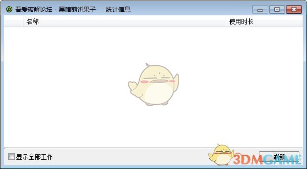 活动统计器v1.0