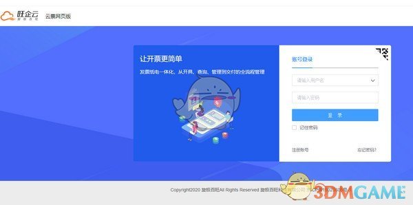旺企云批量开票专业版v1.0