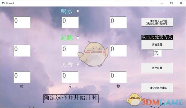 健康提醒器v1.0