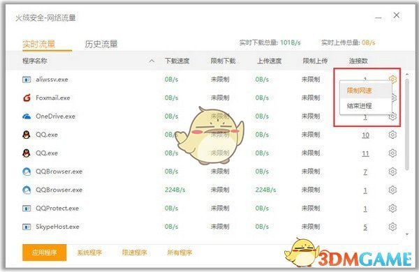火绒互联网安全软件v5.0.66.3