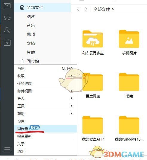 和彩云客户端v6.4.5