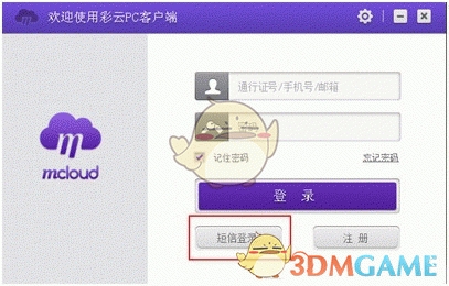 和彩云客户端v6.4.5