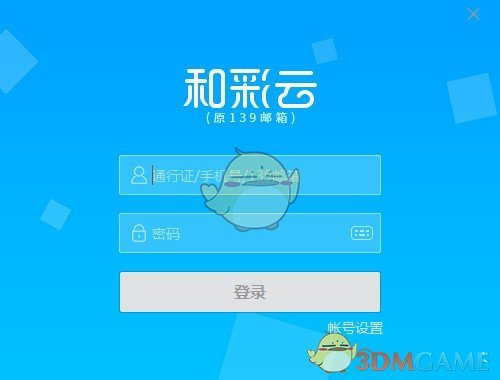 和彩云客户端v6.4.5