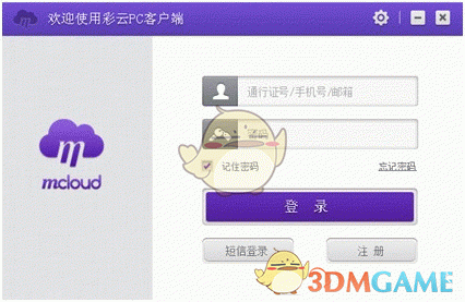 和彩云客户端v6.4.5