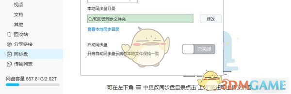 和彩云客户端v6.4.5