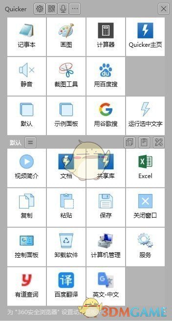 Quicker(快速启动软件)v1.30.7.0