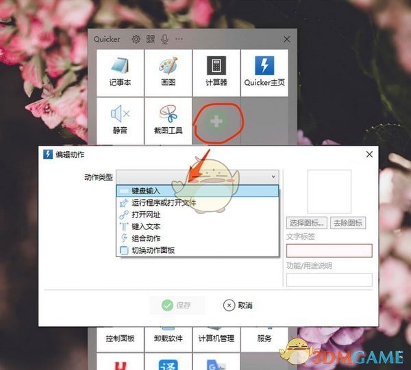 Quicker(快速启动软件)v1.30.7.0