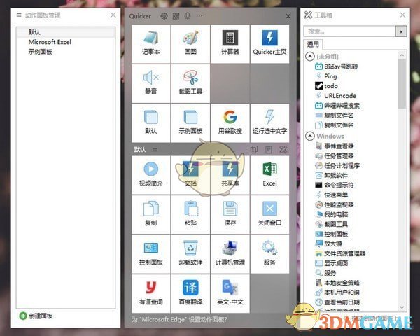 Quicker(快速启动软件)v1.30.7.0