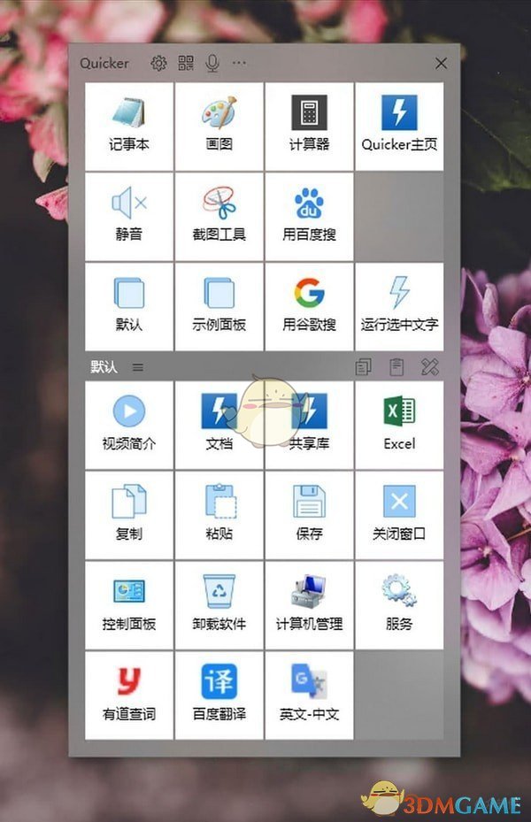 Quicker(快速启动软件)v1.30.7.0