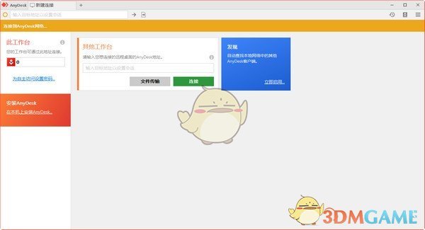 远程桌面连接软件(AnyDesk)v7.0.6