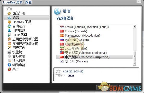 LiberKey(集合工具箱)v5.8.1129