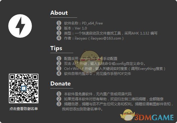 PD软件(快速启动配置工具)v1.0