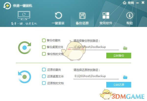 快速一键装机v2.0.7