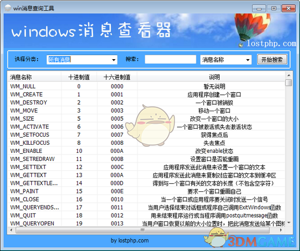 Win消息查询工具v1.0