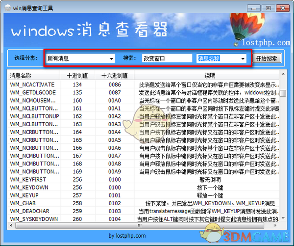 Win消息查询工具v1.0