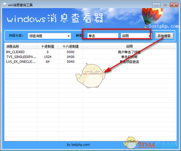 Win消息查询工具v1.0