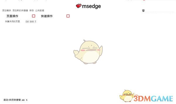 快捷键助手v1.1.0