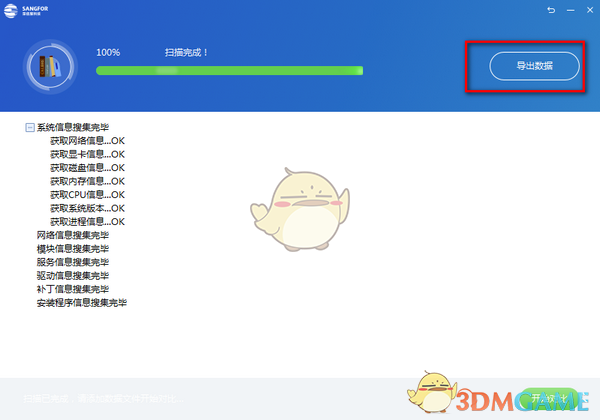 深信服排障工具v1.0.0.1