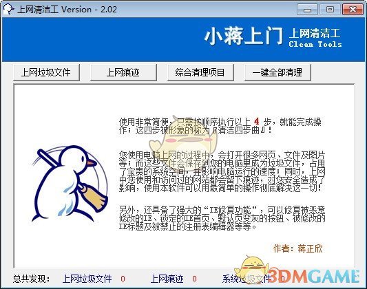 上网清洁工v2.02