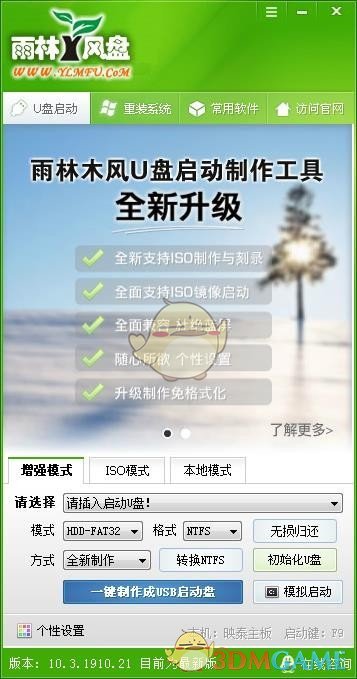 雨林风盘v10.3