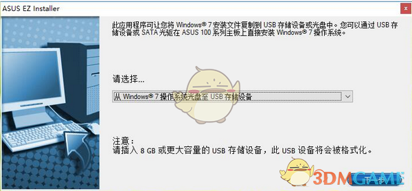 华硕usb驱动注入工具(ASUS EZ installer)v1.0.0.3