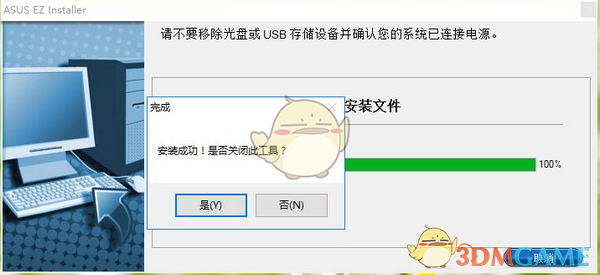 华硕usb驱动注入工具(ASUS EZ installer)v1.0.0.3