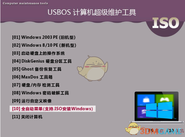 USBOS(超级PE维护工具箱)v3.0.2020.0525