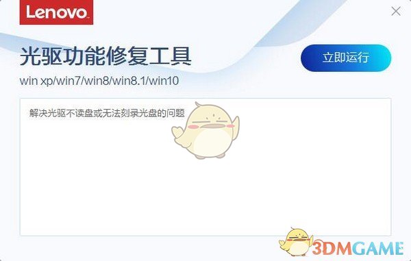 联想光驱功能修复工具v1.14.1