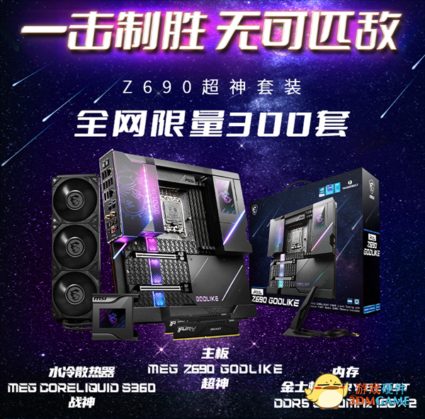 售价12999元 微星旗舰级主板Z690超神发售：限量300套