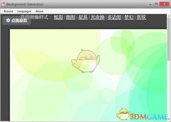 Background Generator(炫彩风格背景生成器)v1.0.0