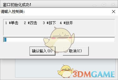 窗口点击工具v1.0