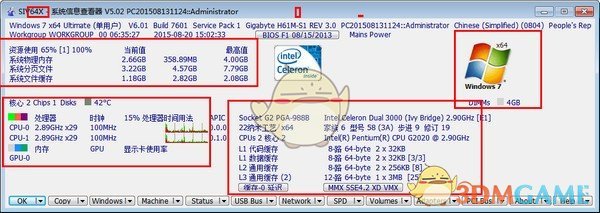 SIV系统信息查看器v5.46