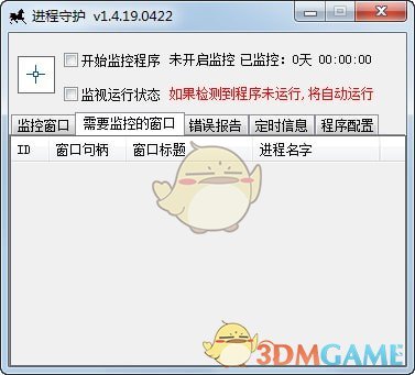 进程守护v2.0.220