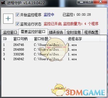 进程守护v2.0.220