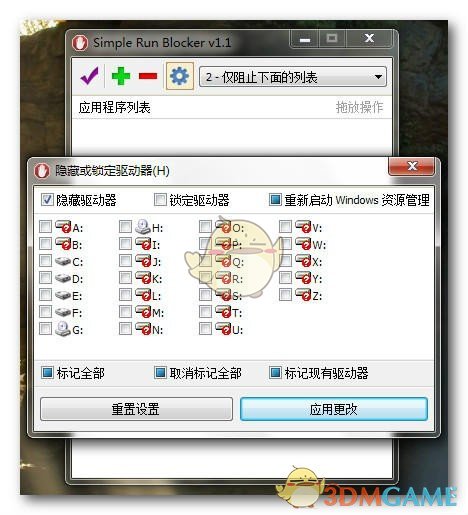 Simple Run Blocker(运行拦截器)v1.5