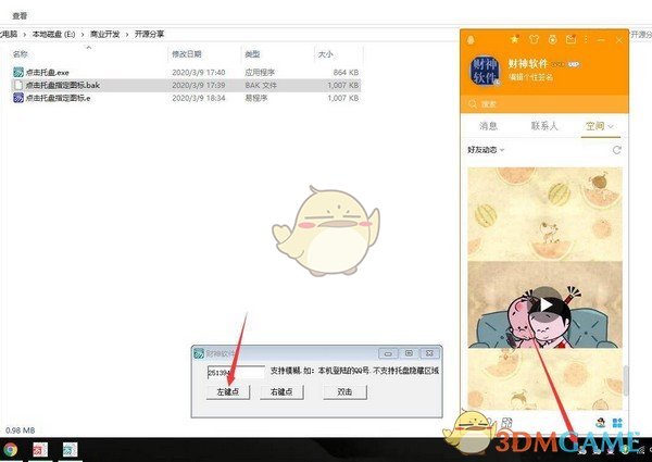 后台点击指定托盘图标软件v1.0