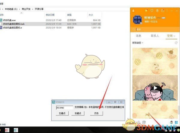 后台点击指定托盘图标软件v1.0