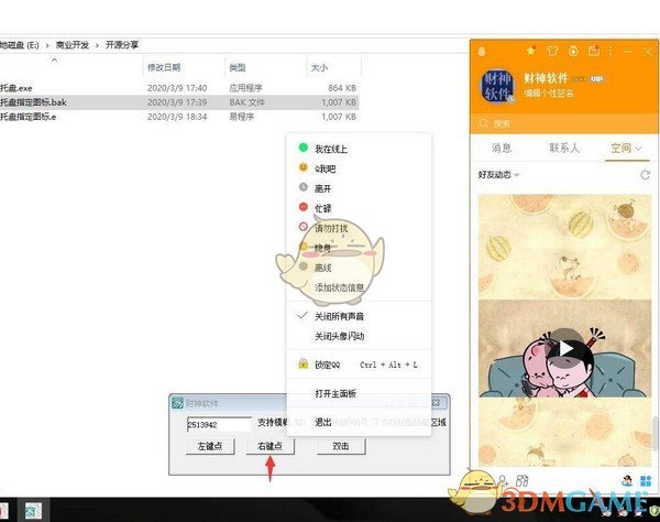 后台点击指定托盘图标软件v1.0