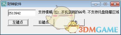 后台点击指定托盘图标软件v1.0