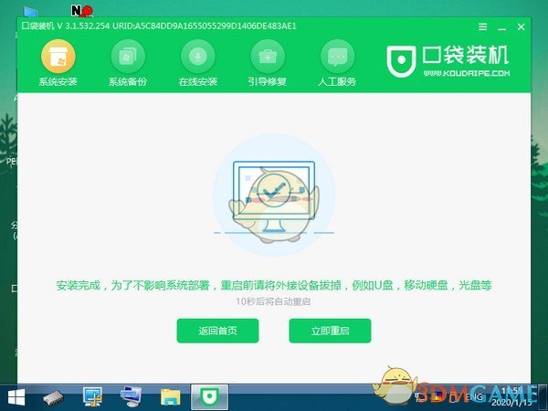 口袋PE装机v1.0.0.30