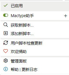 Mactype助手v1.0.0