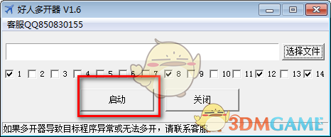 好人多开器v1.6