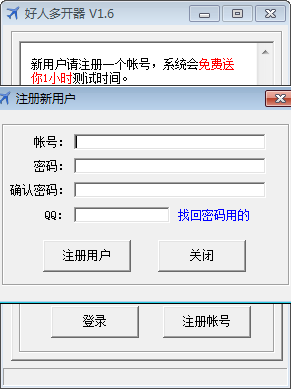 好人多开器v1.6