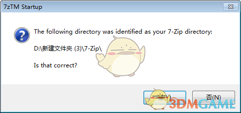 7zTM(7z解压美化软件)v2.1.1.0