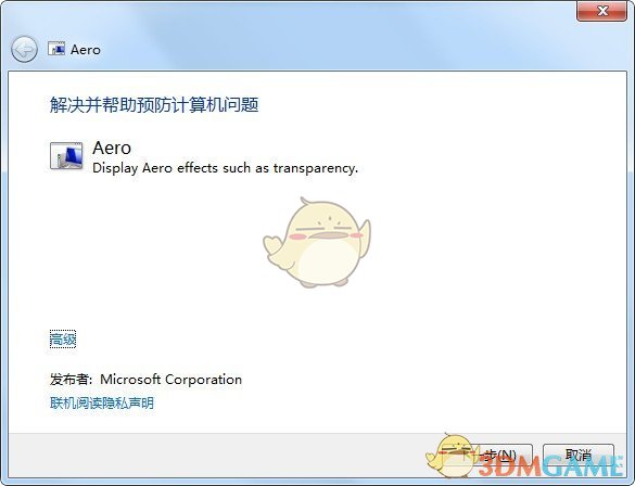 联想Aero特效诊断工具v2.247.1